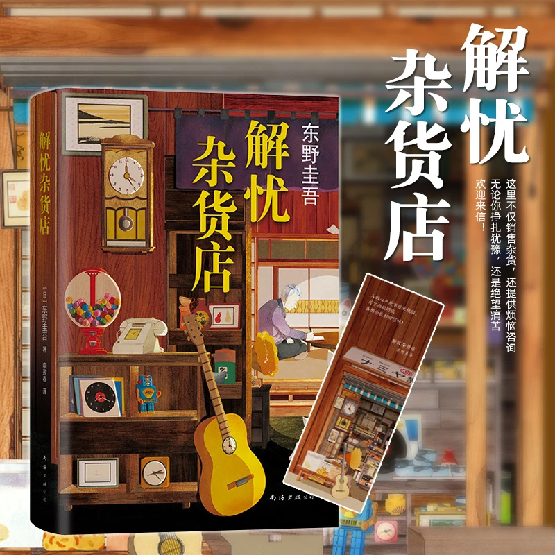 推理小说东野圭吾作品毕业恶意新麒麟之翼森林作者著侦探推理悬疑