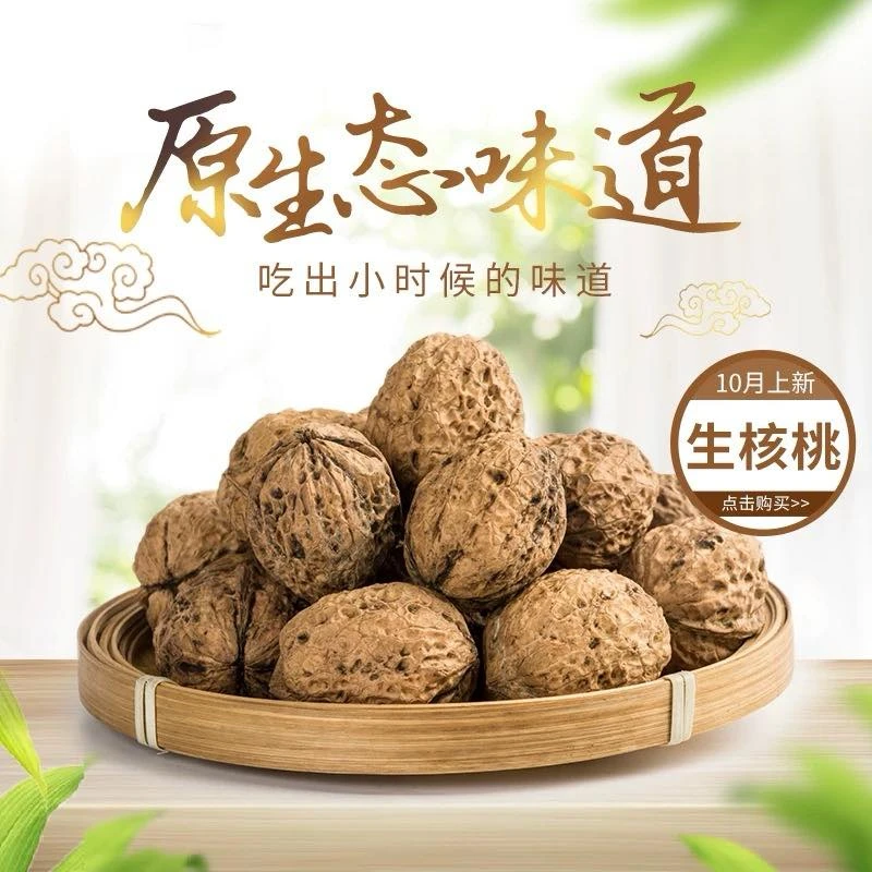 四川大凉山野生古树核桃硬皮