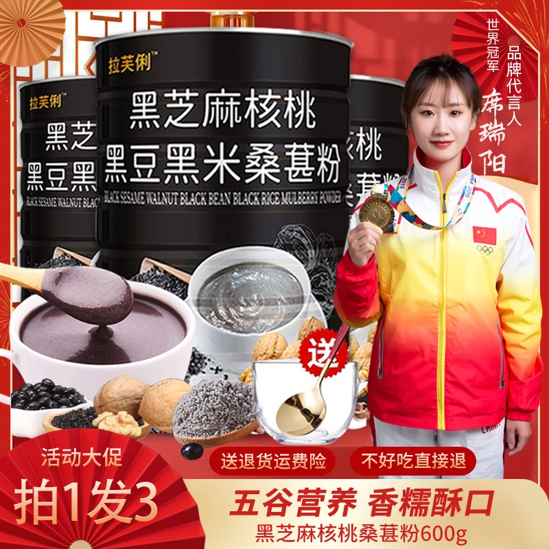 AO【宠粉精选 拍1发3】A7黑芝麻核桃粉600g/罐*3罐+送玻璃碗+勺子