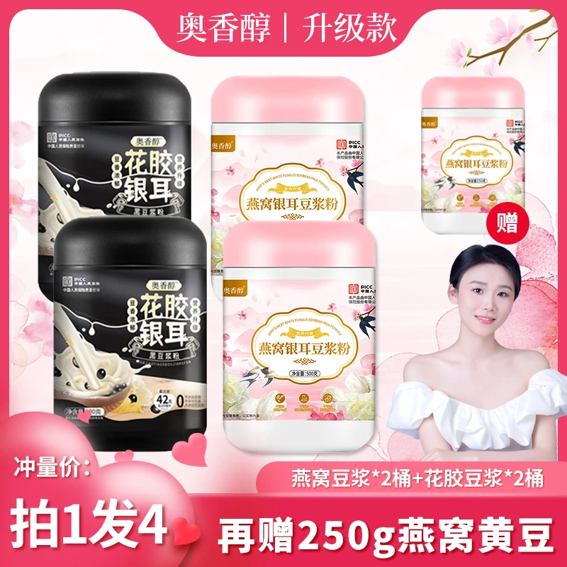 【秋波专属 】燕窝花胶银耳豆浆粉500g/罐
