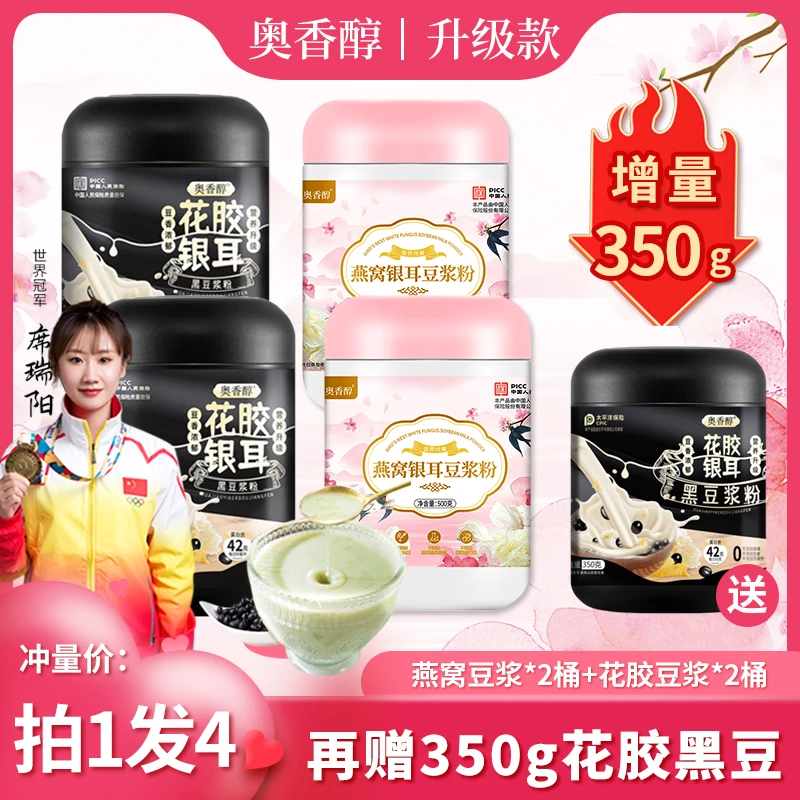 【大美姐专属 直播活动】燕窝花胶银耳豆浆+350g小罐