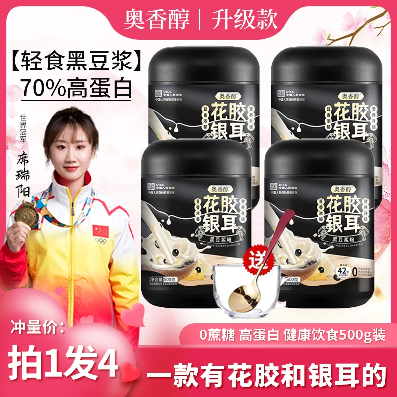 【米兰专属 拍1发4】奥香醇花胶银耳黑豆浆粉500g*4罐 再送玻璃杯勺