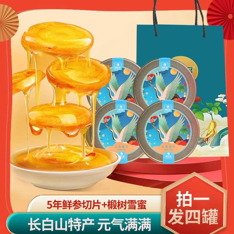 【老师精选 拍1发4】长白山人参礼罐50g*4罐装送礼袋 昂贵食材送礼