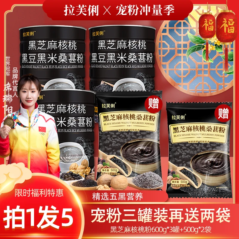 【破价福利 拍1发5】A2黑芝麻核桃粉600g/罐*3罐+送500g装*2袋