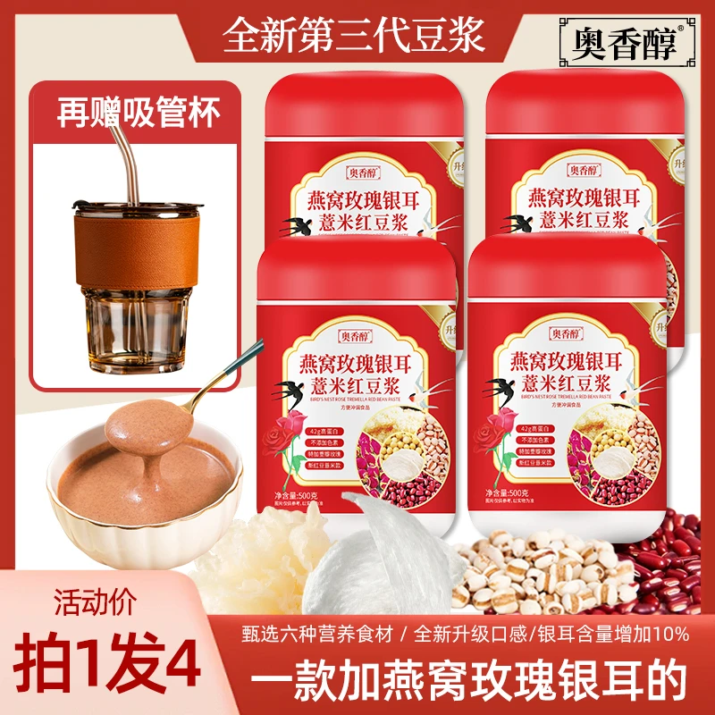 【阳阳专属B 新赠品杯子】奥香醇燕窝玫瑰红豆浆500g 再赠吸管杯子