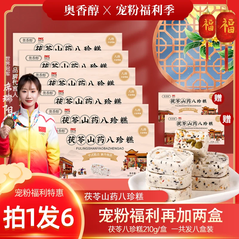 【38好物节】B非遗认证-清宫八珍糕六盒送两盒210g/盒共8盒 代餐糕