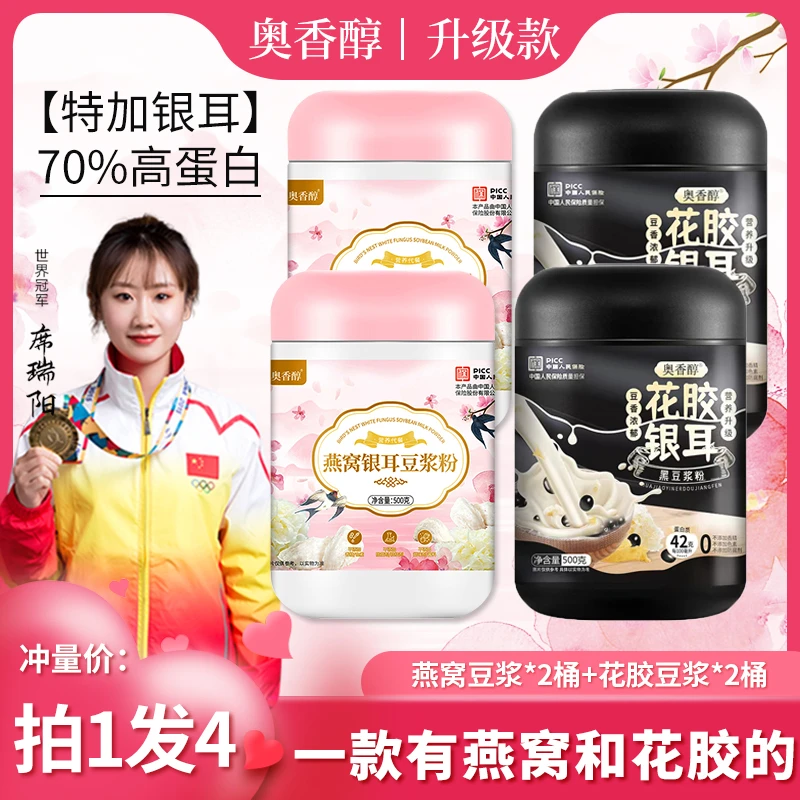 【破价福利 全新花胶款】A8燕窝银耳豆浆500g*2罐+花胶银耳*2罐