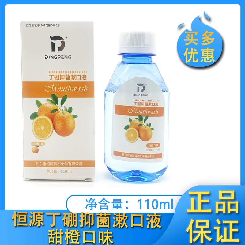 恒源丁硼抑菌漱口液留香清新果味温和护龈110ml瓶装防蛀学生甜橙