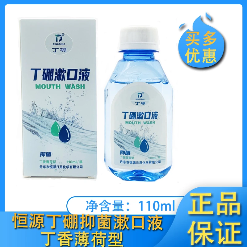 恒源丁硼抑菌漱口液丁香薄荷型清新瓶装110ml学生持久清凉温和