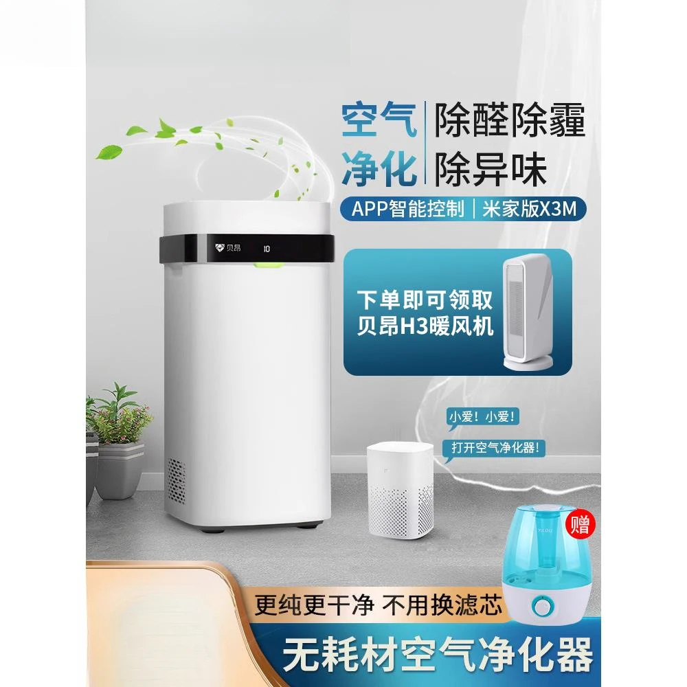 贝昂空气净化器守护者X3M去除甲醛PM2.5雾霾家用滤芯水洗支持米家