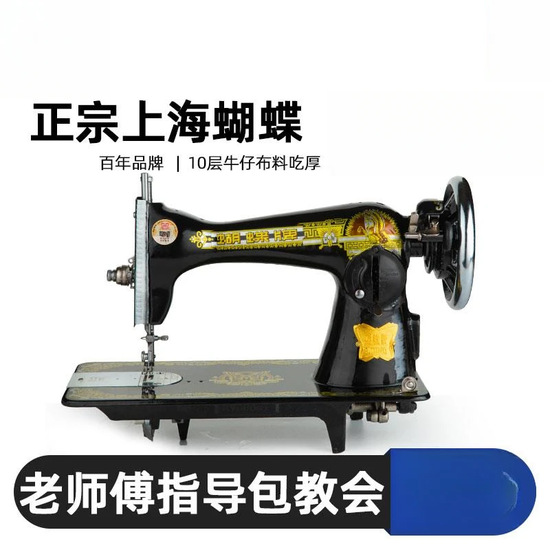 正宗蝴蝶牌老式缝纫机家用电动吃厚台式手提脚踏迷你小型衣车飞人