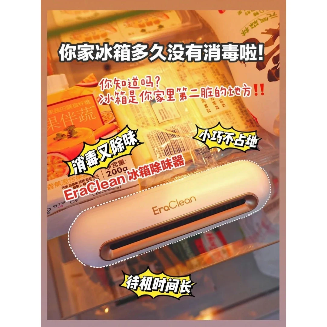 世净EraClean冰箱除味神器臭氧除臭除味剂保鲜空气净化器