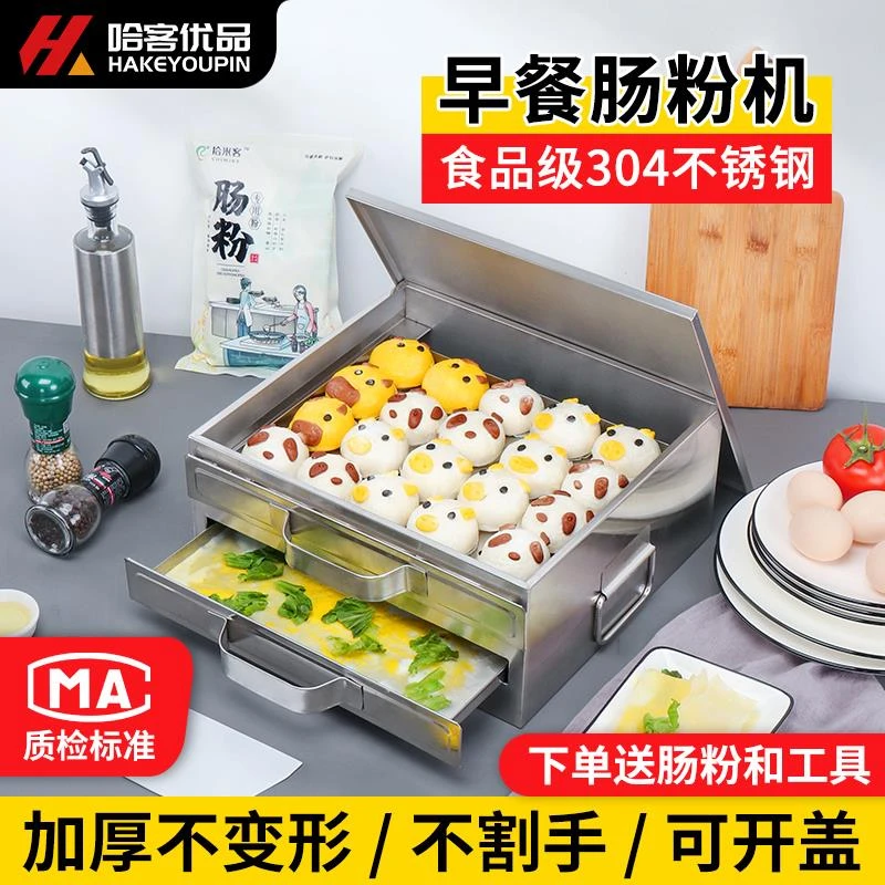 哈客肠粉机小型家用抽屉式迷你摆摊蒸盘广东拉肠粉撑不锈商用炉灶