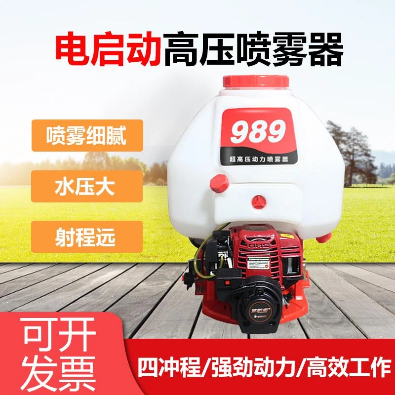 汽油高压农用打药机电启动喷雾机四冲程铜泵背负式园林果园喷雾器