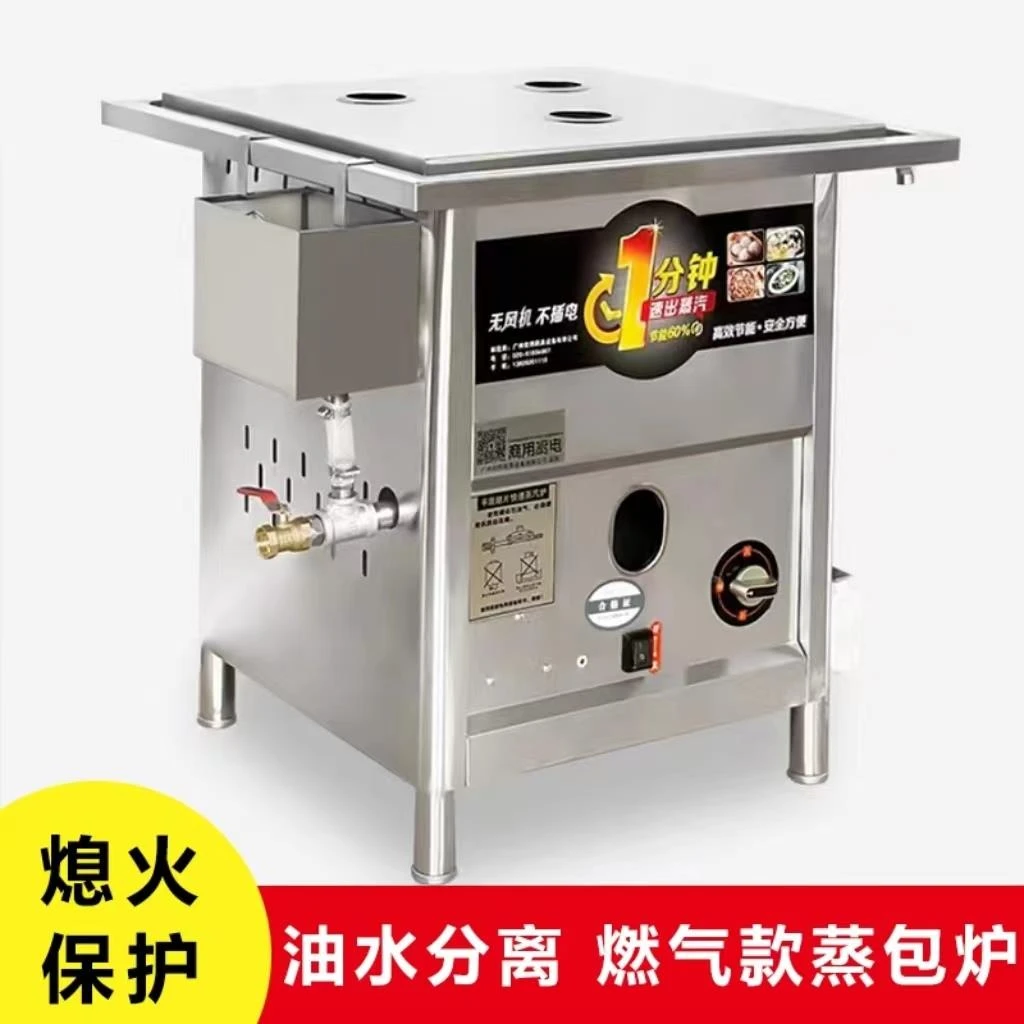 油水分离平底蒸包炉商用燃气无风机蒸包子机肠粉机馒头小商用炉灶