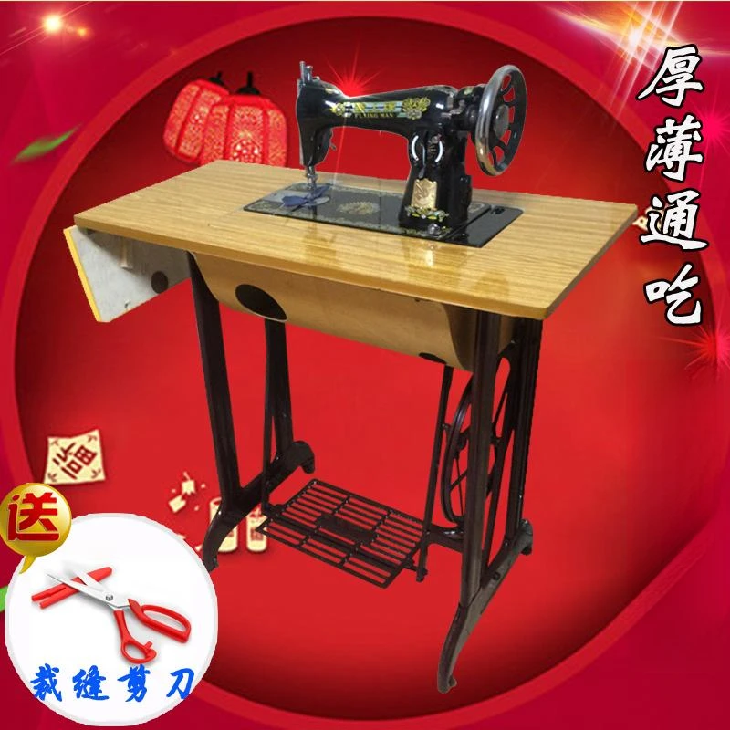 正宗华南飞人牌老式脚踏缝纫机家用台式吃厚蜜蜂蝴蝶裁缝衣车大型