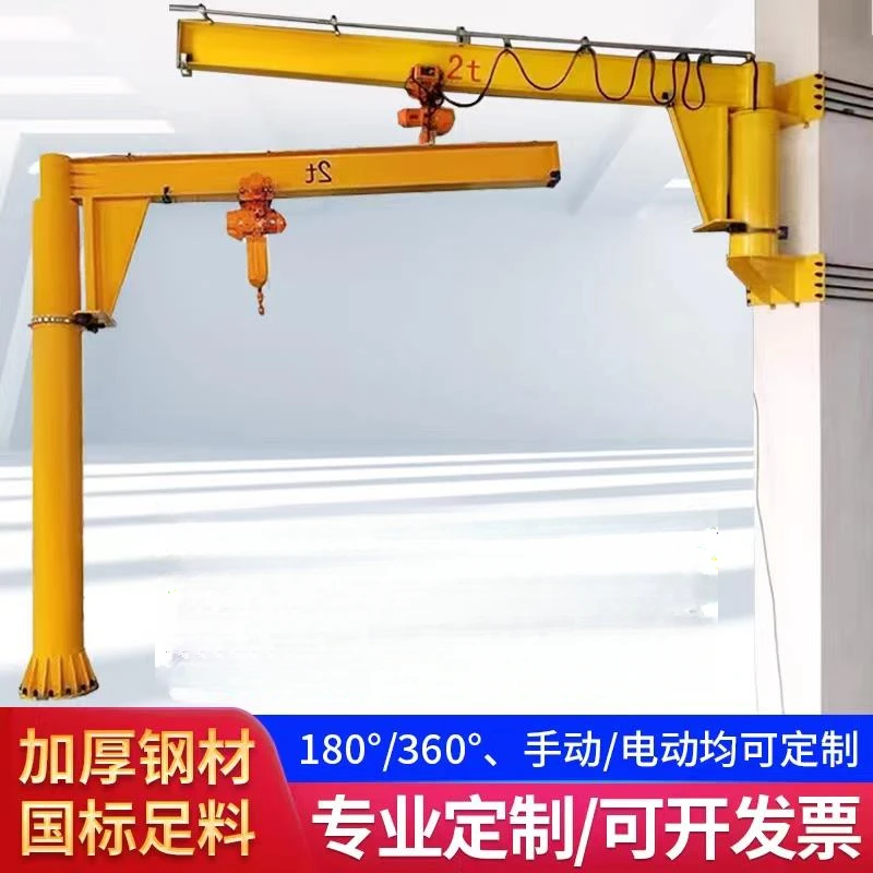 悬臂吊电动旋转 1/2吨小型立柱式起重吊机摇臂单臂吊独臂吊旋臂吊