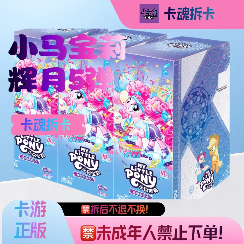 【丢手绢】卡游小马宝莉辉月五弹收藏卡牌盲盒