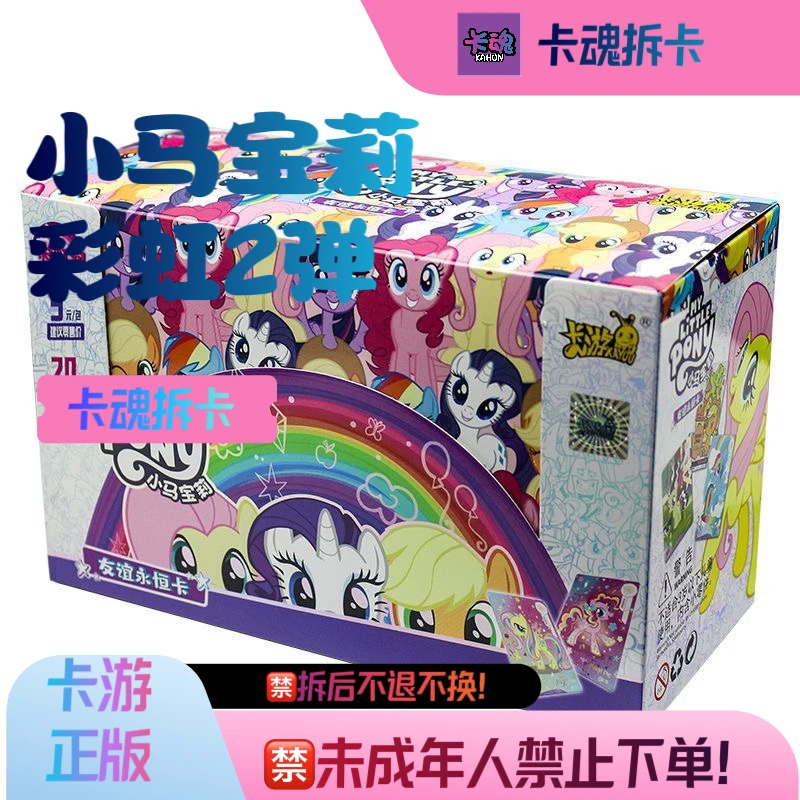 【彩虹友谊】卡游小马宝莉彩虹二弹收藏卡牌盲盒
