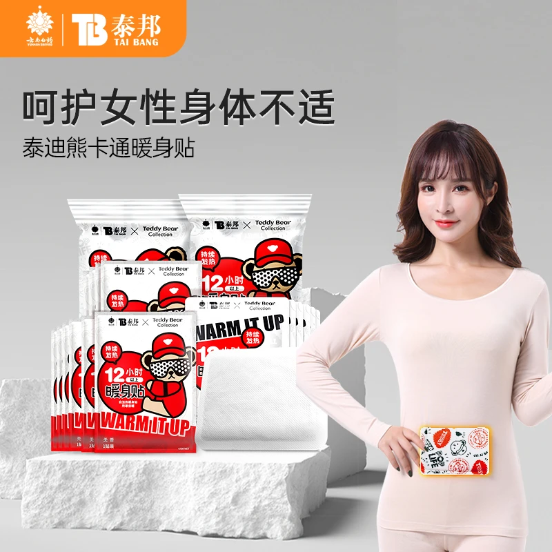 云南白药泰邦泰迪熊卡通暖宝宝暖身贴通用暖贴发热暖贴保暖10片ms