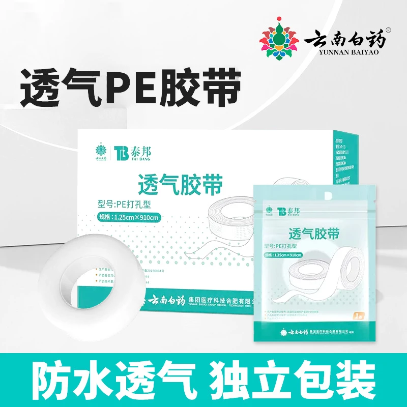 云南白药泰邦透气微孔pe胶带透明防水低敏手撕可随意裁剪双眼皮贴