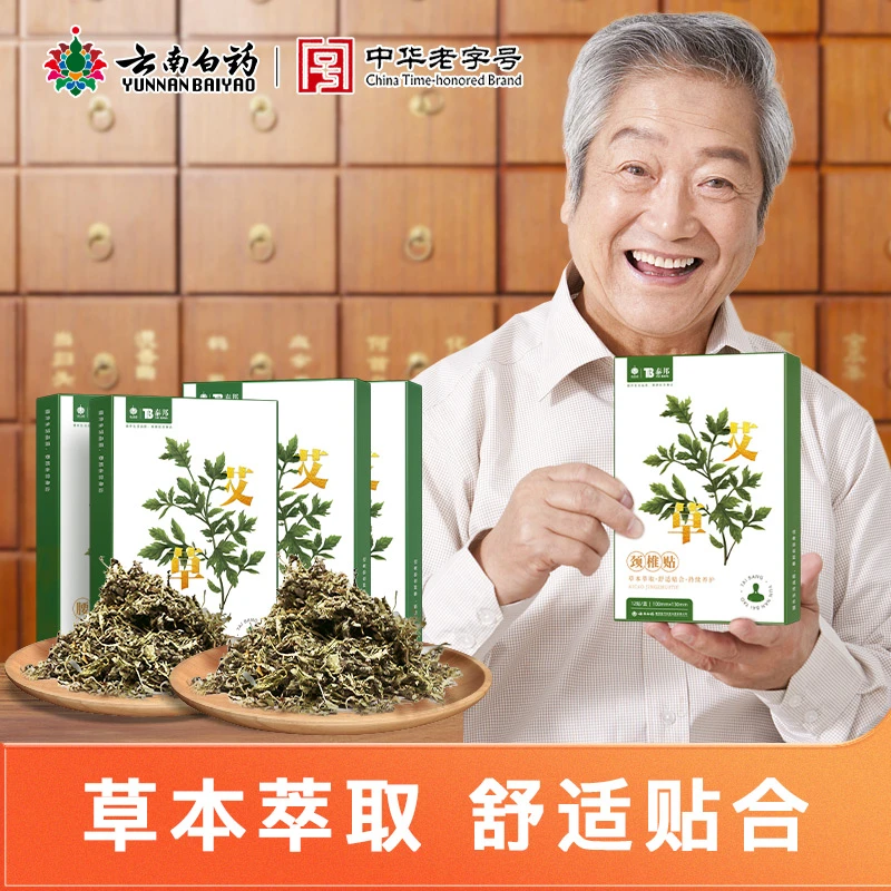 云南白药泰邦【艾草贴48贴】颈椎关节贴肩周贴膝盖贴腰椎贴舒适