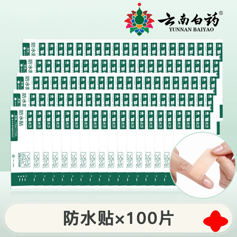云南白药泰邦防水贴透气100片/盒高弹力一次性干裂游泳贴双眼皮贴