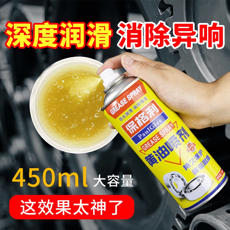液体黄油喷剂除锈耐高温异响机械轴承齿轮门锁轴承防锈润滑养护剂