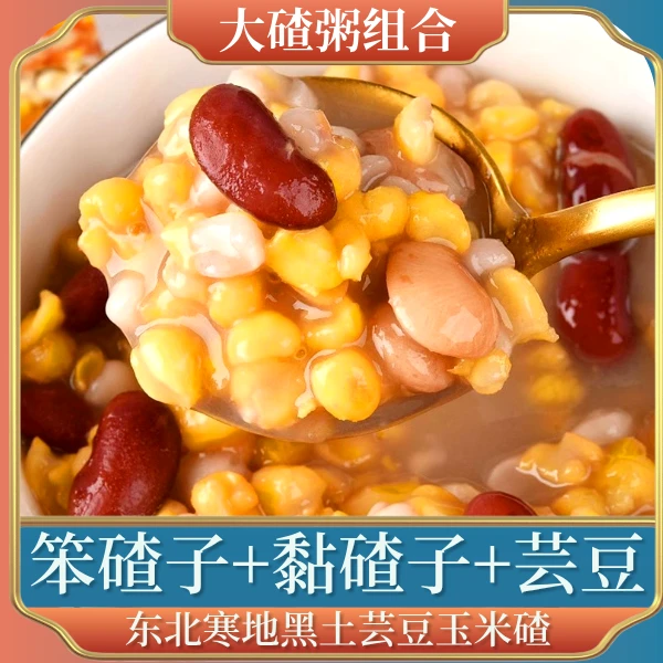 2024年新米【芸豆玉米碴5斤*1袋】正宗东北玉米大碴子粥 黏糯玉米碴
