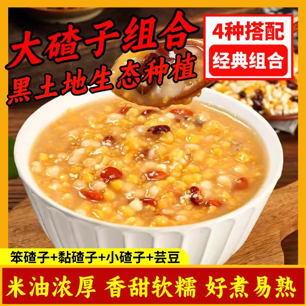 A正宗东北玉米糁玉米渣+芸豆【4合1】软糯五谷杂粮250g/袋