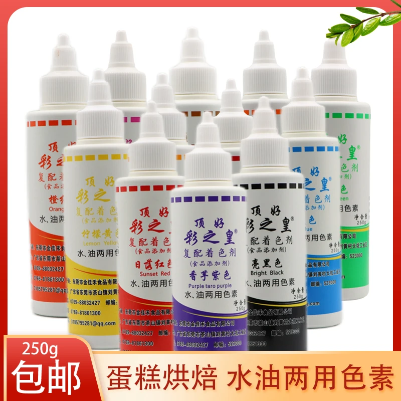 顶好彩之皇烘焙色素 水油两用液体食用色素大红色翻糖蛋糕色素