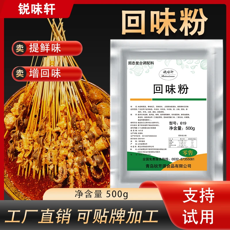锐味轩回味粉火锅食用香精提香粉麻辣烫增香粉高汤浓缩回香粉商用