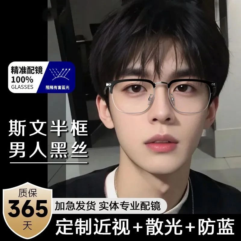 童锦程同款半框近视眼镜男可配散光斯文理工男超轻防蓝光平光镜女