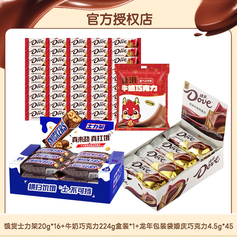 【德芙】巧克力224g盒装*1+士力架20g*16+婚庆巧克力4.5g*45组合装