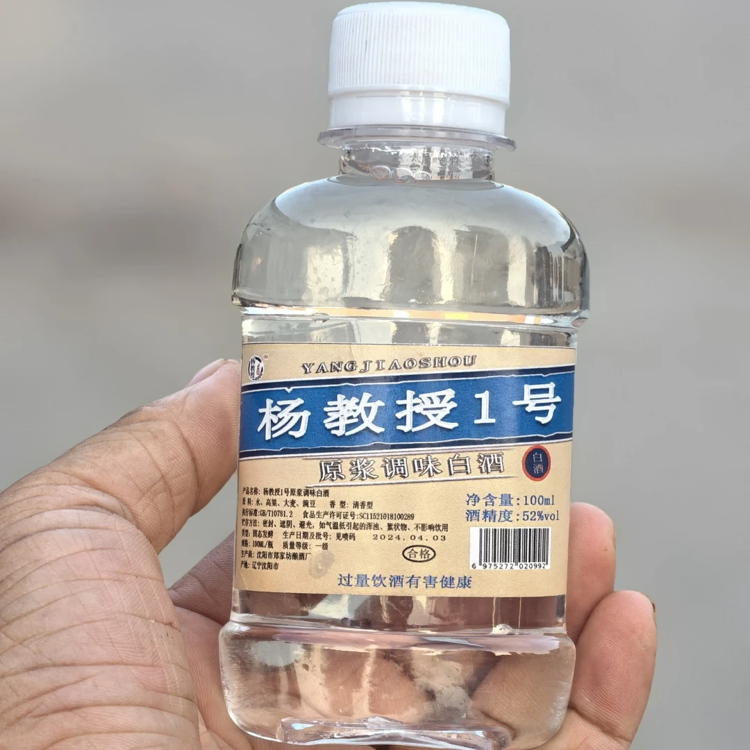 杨教授〖国庆专属〗微黄姥原浆（陈香）教授1号酒～只有二两52度100ml
