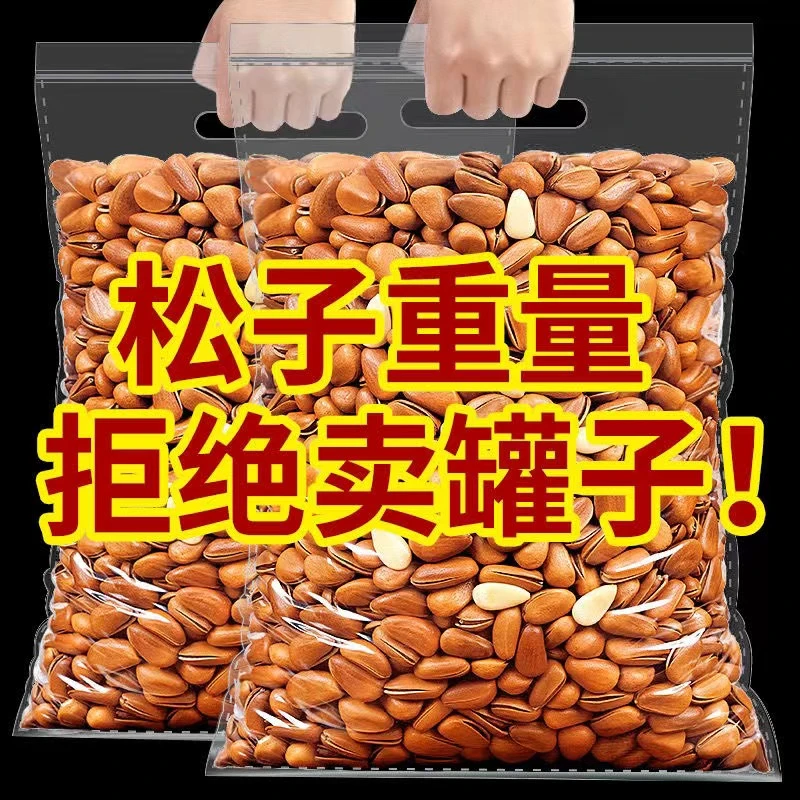 【新货净重】大颗粒东北开口松子500g/250g原味手剥坚果零食特产