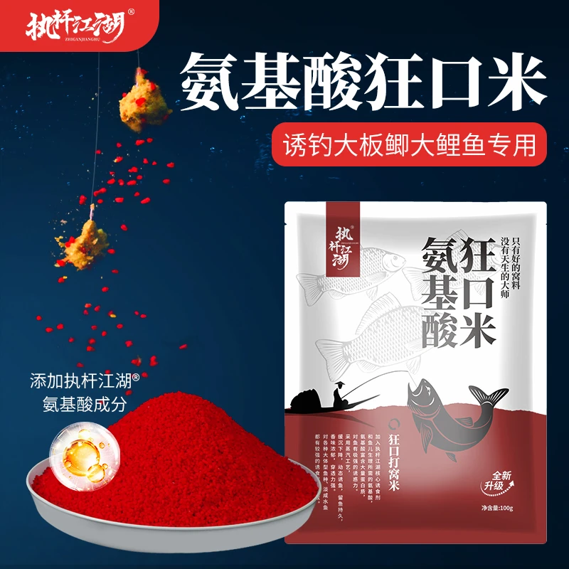 执杆江湖饵料鱼饵鲤鱼饵料氨基酸打窝米【五袋装】鲫鱼饵料窝料垂钓