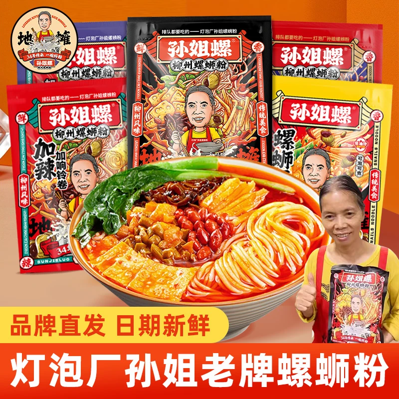 灯泡厂孙姐螺蛳粉袋装正宗广西柳州螺蛳粉水煮粉丝方便酸辣夜宵
