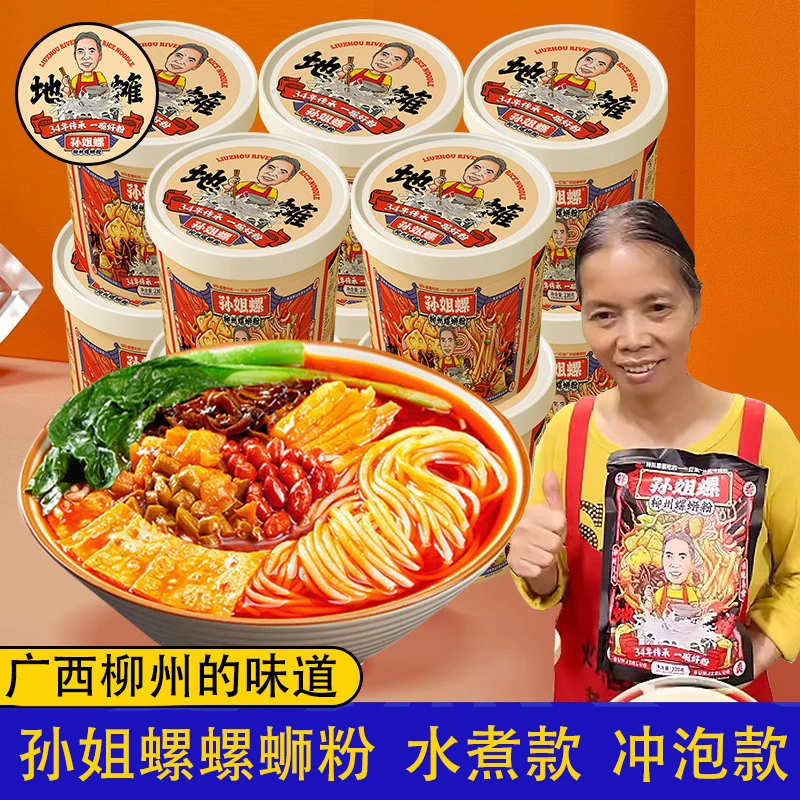 孙姐螺螺蛳粉柳州正宗螺狮粉柳州螺蛳粉正宗柳州螺蛳粉