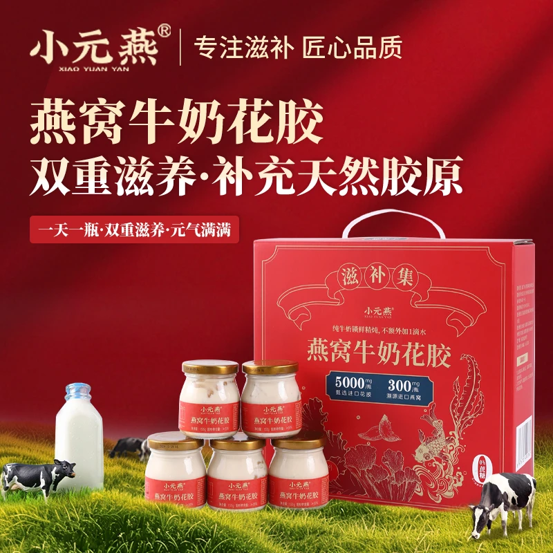 小元燕即食燕窝花胶纯牛奶鲜炖鱼胶营养即食滋补礼盒装节日送礼