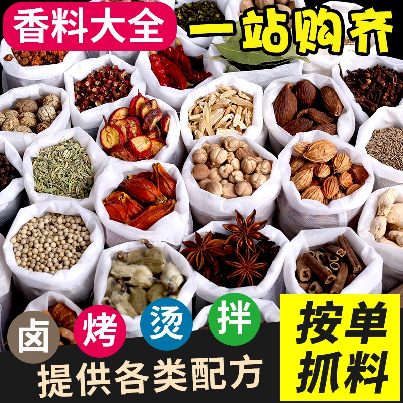 香料生态调料大全炖肉香味花椒八角生态桂皮香叶原产浓郁原产香料