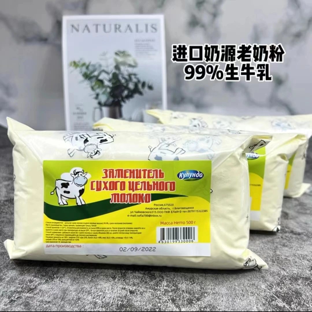 俄罗斯风味老式牛奶老奶全脂乳粉无蔗糖学生成人高钙营养健康进口