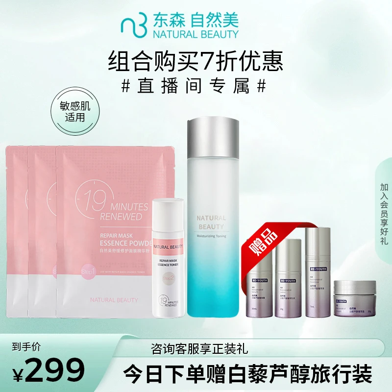 【直播间专属】自然美舒缓修护面膜+新汉方滋润化妆水