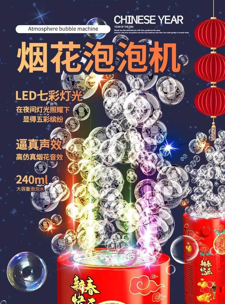 烟花泡泡机玩具一盒.