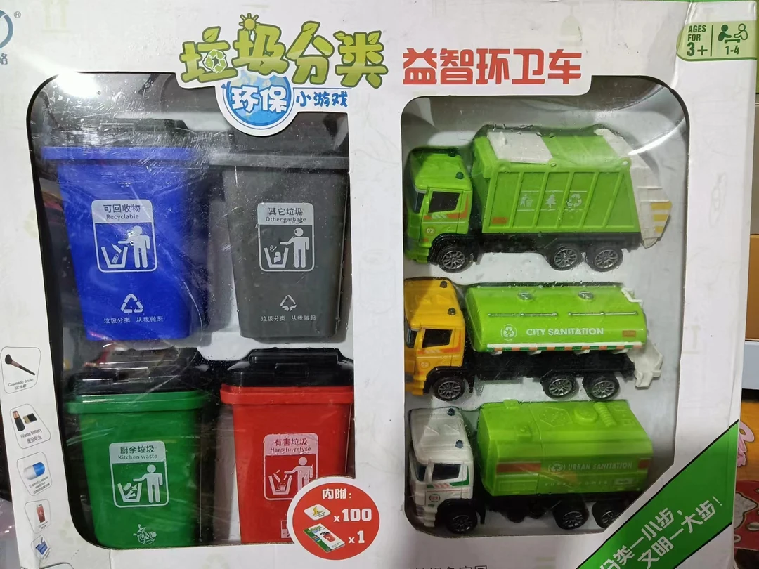 益智环卫车玩具一盒.