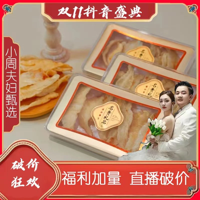 干花胶鳕鱼胶日常滋补送礼