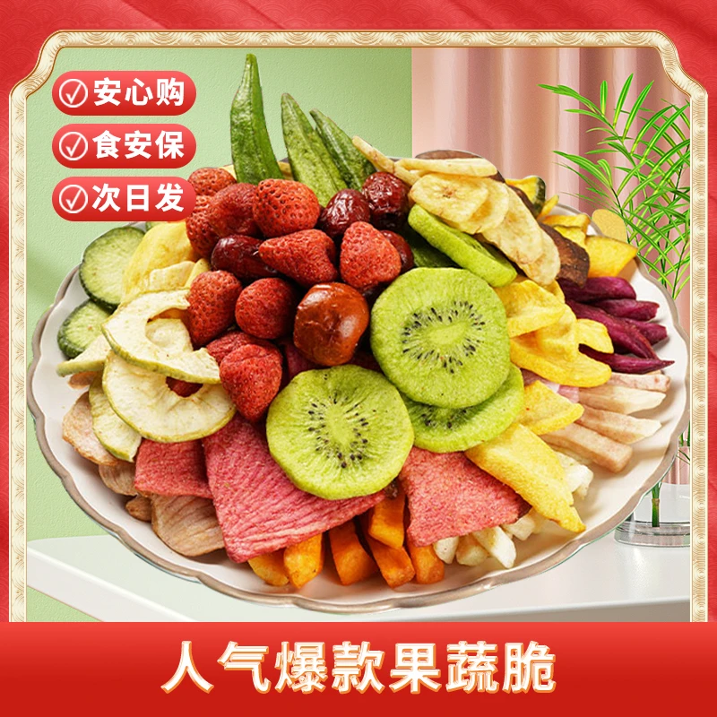 雅集元气简餐综合蔬菜脆水果脆香蕉酥脆红枣吃货精品营养低温脱水