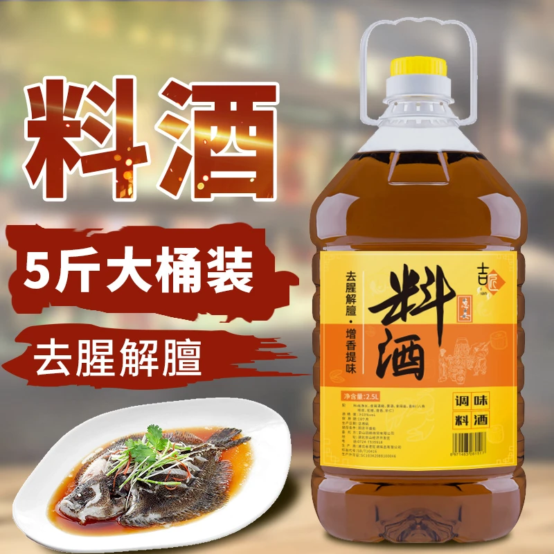 精致葱姜酿造料酒厨房烹饪调味品料清蒸红烧家用去腥解腻增香精酿