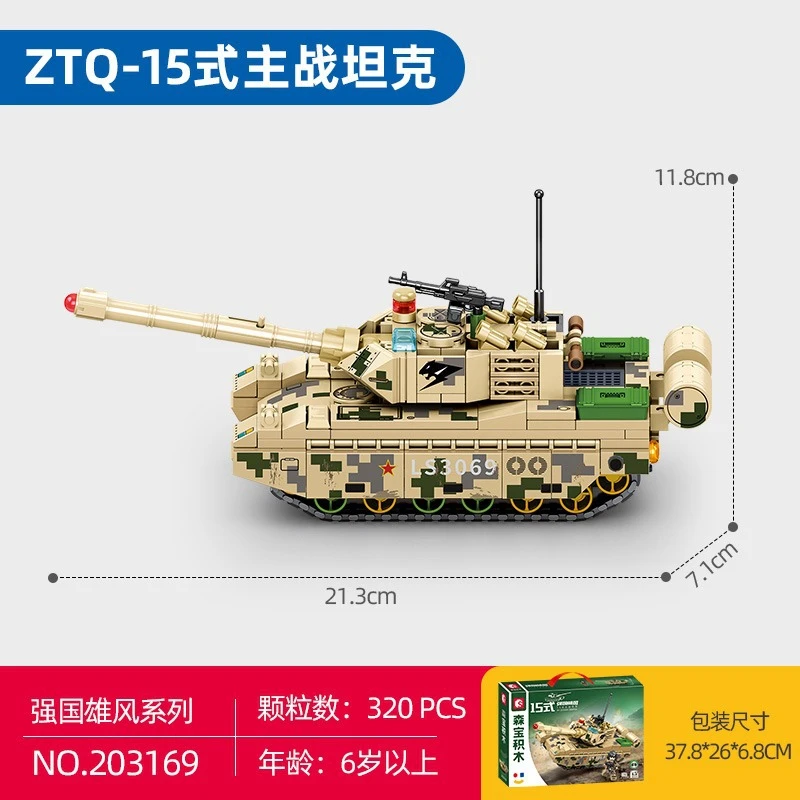 森宝积木96坦克汽车模型儿童拼装玩具203169中兵系列15式主战坦克