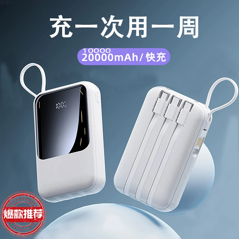 20000/10000毫安迷你充电宝超大容量可上飞机自带4线快充移动电源